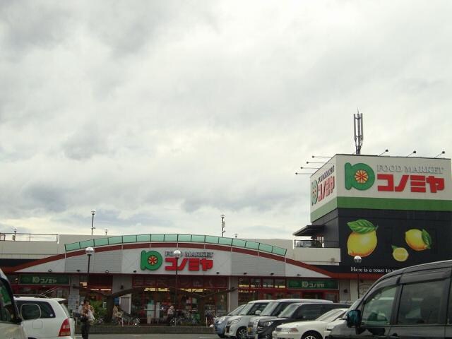 物件内観写真26　(コノミヤ深井店まで592ｍ)