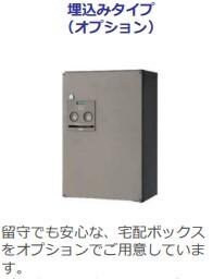 物件内観写真17　(宅配ボックス（イメージ）)