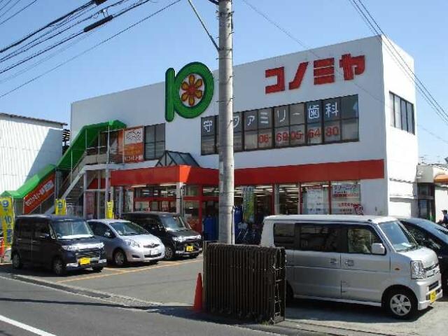 物件内観写真27　(コノミヤ守口店まで999ｍ)