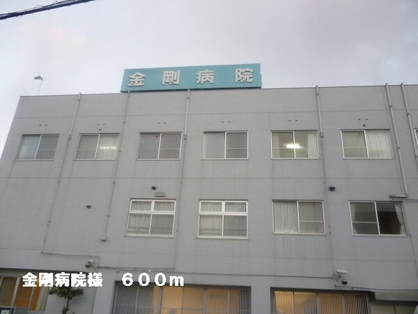 その他(金剛病院様まで600m)
