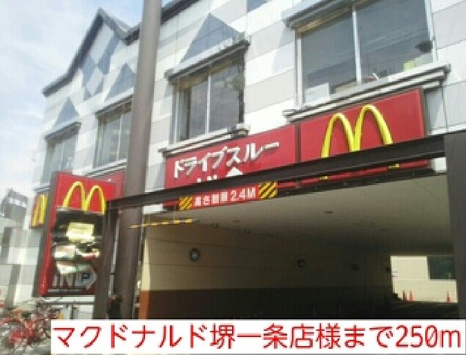 物件内観写真15　(マクドナルド堺一条店様まで250m)