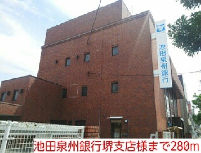 物件内観写真17　(池田泉州銀行堺支店様まで280m)