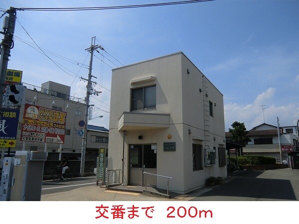 その他(交番まで200m)
