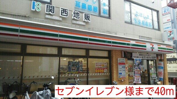 その他(セブンイレブン様まで40m)