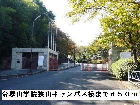 物件内観写真7　(帝塚山学院狭山キャンパス様まで650m)