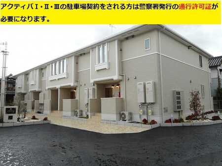 アクティバ　II外観写真