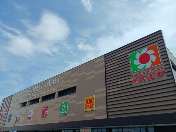 その他(カナートモール和泉府中様まで1800m)