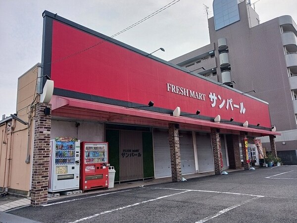 その他(サンパール様まで700m)