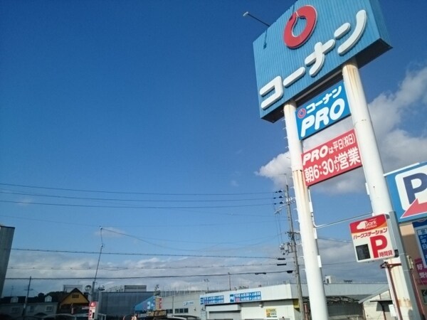 その他(コーナン様まで350m)