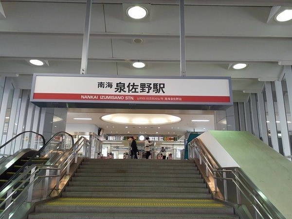 その他(南海泉佐野駅様まで1500m)