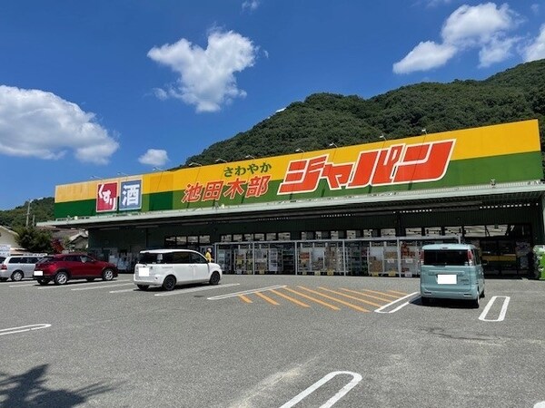 その他(ジャパンまで200m)