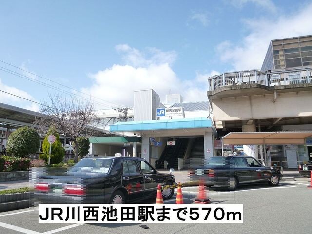 物件内観写真15　(JR川西池田駅まで570m)