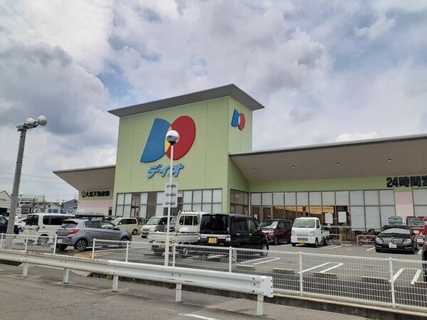 その他(ディオ大東店様まで400m)