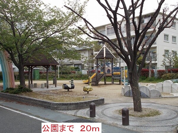 物件内観写真17　(公園まで20m)