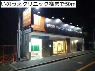 物件内観写真16　(いのうえクリニック様まで50m)