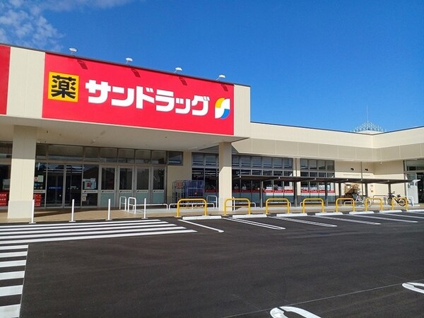 その他(サンドラッグ様まで1300m)
