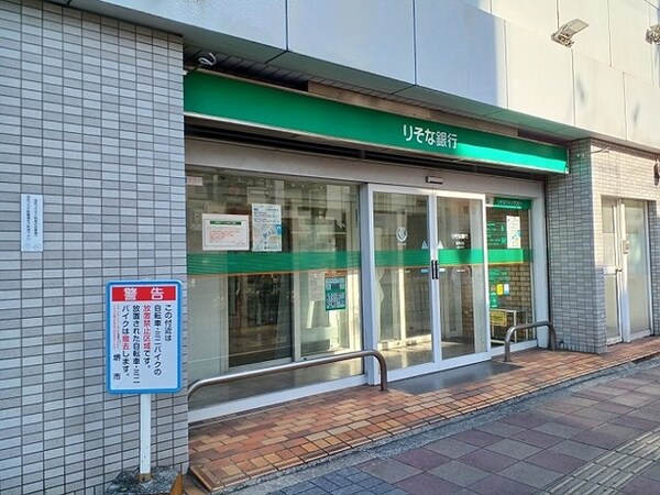 その他(りそな銀行様まで1700m)