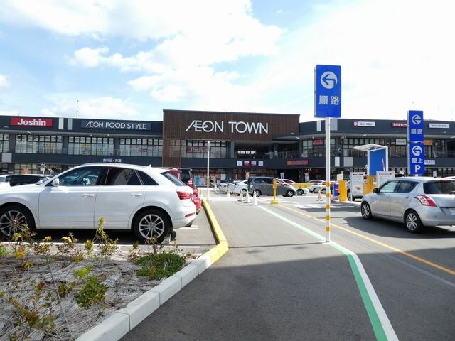 物件内観写真16　(イオンタウン川西まで850m)