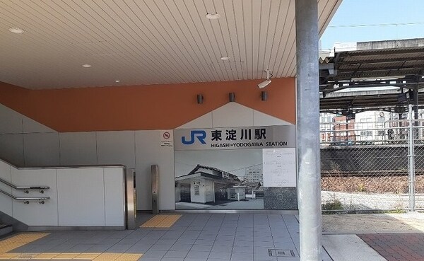 その他(JR東淀川駅まで170m)