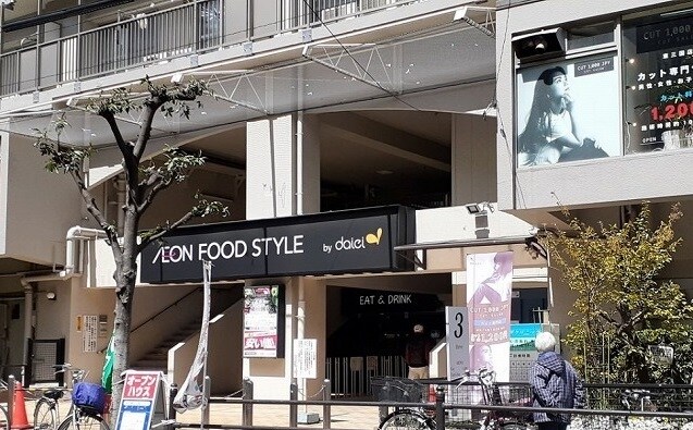 物件内観写真19　(イオンフードスタイル様まで1100m)