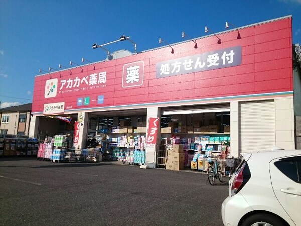 その他(アカカベ様まで800m)