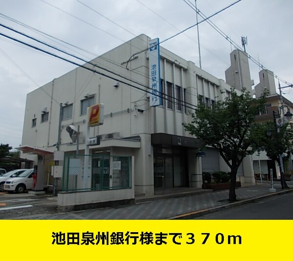 その他(池田泉州銀行様まで370m)