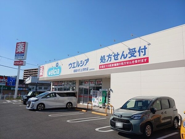 その他(ウエルシア様まで300m)