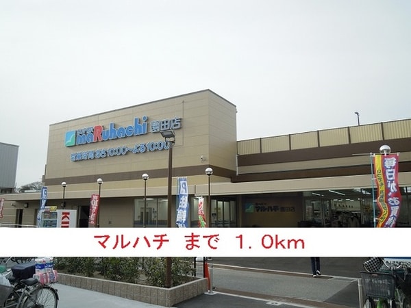 その他(マルハチまで1000m)