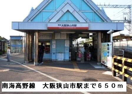 物件内観写真18　(南海高野線大阪狭山駅まで650m)
