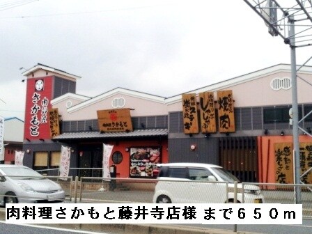 物件内観写真18　(肉料理さかもと藤井寺店様まで650m)