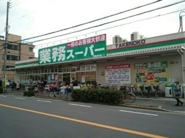 その他(業務スーパー門真本町店様まで600m)