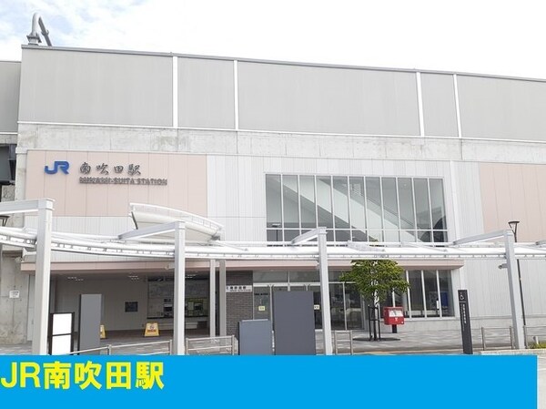 その他(ＪＲ吹田駅まで1100m)
