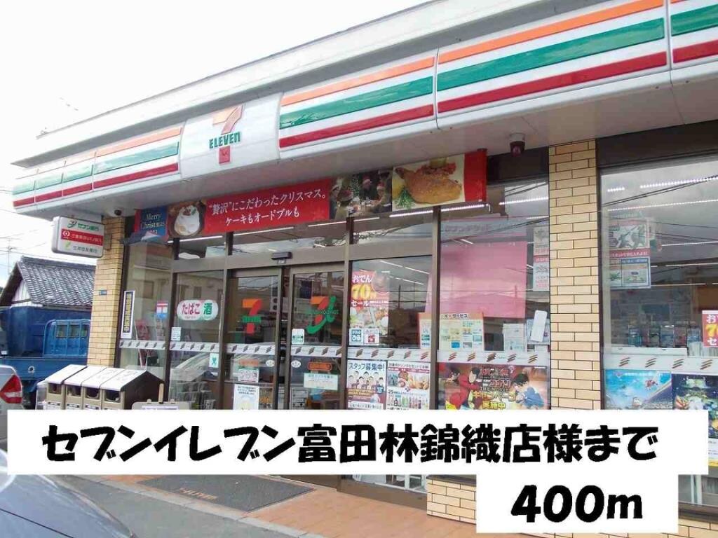 その他(セブンイレブン富田林錦織店様まで400m)