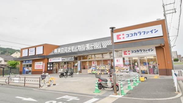 ココカラファイン 南津の辺店