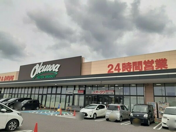その他(オークワ様まで900m)