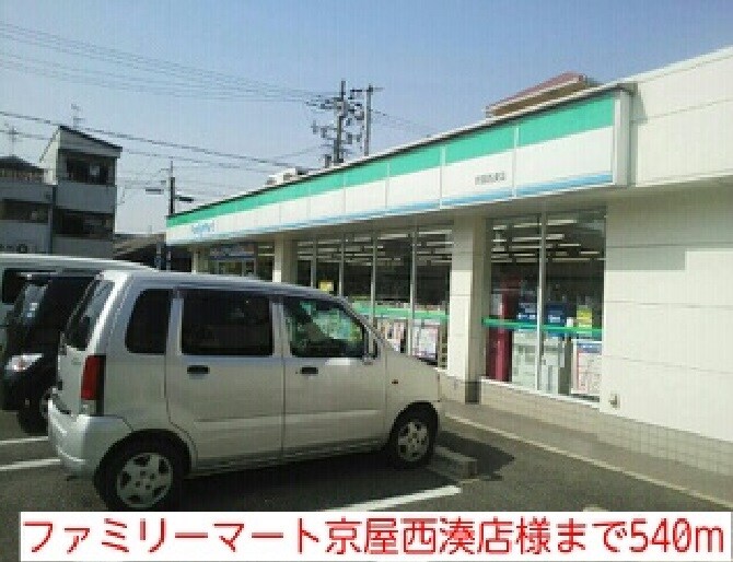物件内観写真18　(ファミリーマート京屋西湊店様まで540m)