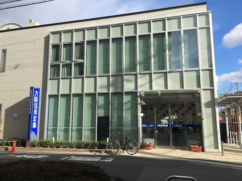 大阪信用金庫石津支店