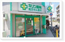 ｷﾘﾝ薬局 高砂店