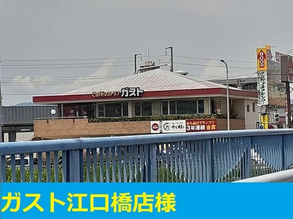その他(ガスト様まで700m)