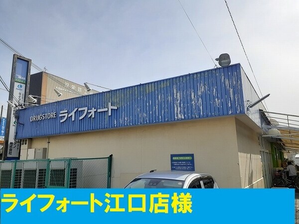 その他(ライフォート様まで850m)