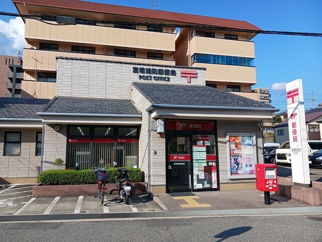 物件内観写真15　(宝塚旭町郵便局まで379m)