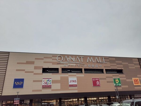 その他(カナートモール和泉府中店まで2300m)