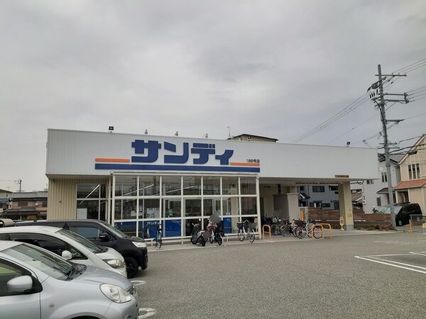 その他(サンディ泉大津森店まで550m)