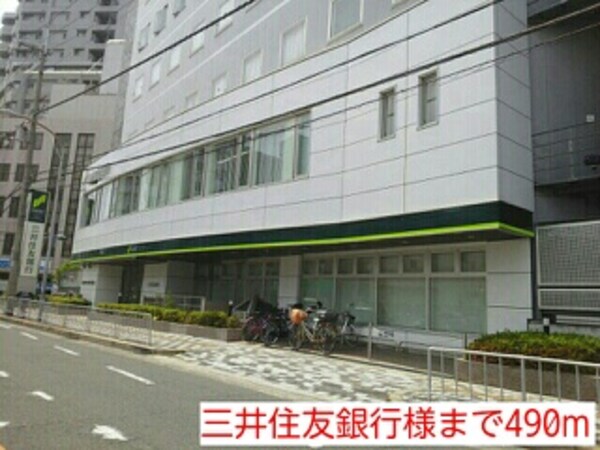 その他(三井住友銀行様まで490m)