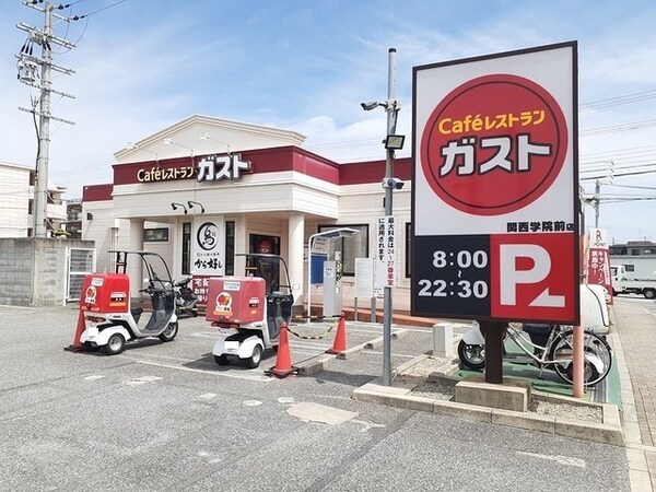 その他(ガスト関西学院前店様まで530m)