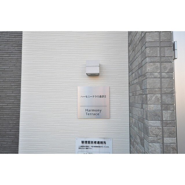 ハーモニーテラス桑津IIの物件外観写真