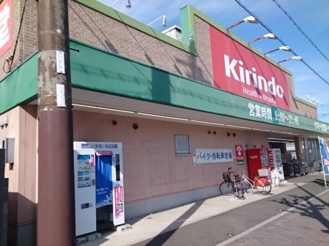 物件内観写真16　(キリン堂様まで450m)