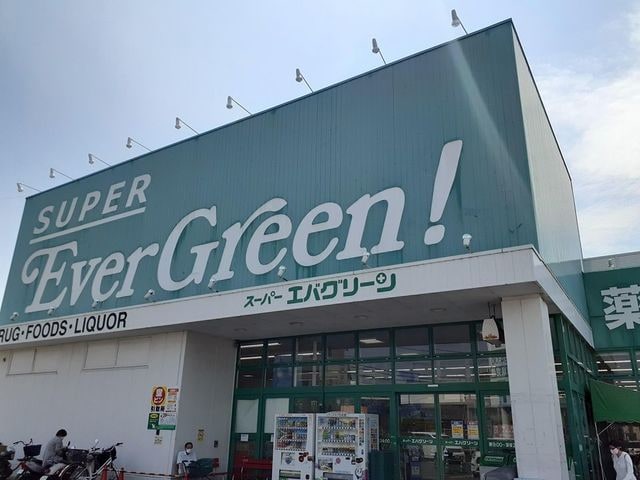 物件内観写真14　(エバグリーン阪南店まで420m)
