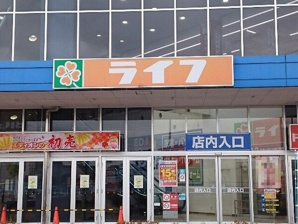 その他(ライフ様まで650m)