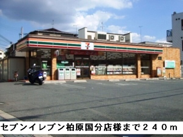 その他(セブンイレブン柏原国分店様まで240m)